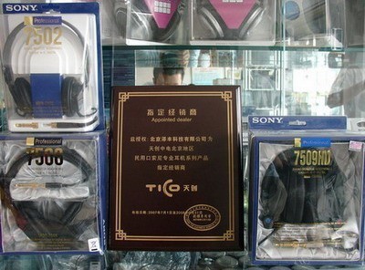 行货归来！天创中电代理索尼专业耳机，开启数码音频新篇章