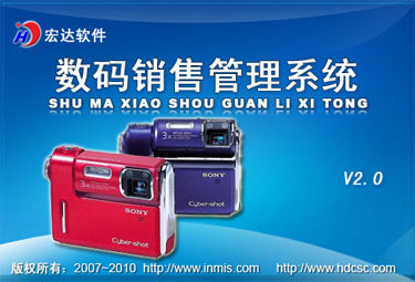 高效便捷的数码销售管理系统——宏达软件助力中小型企业升级